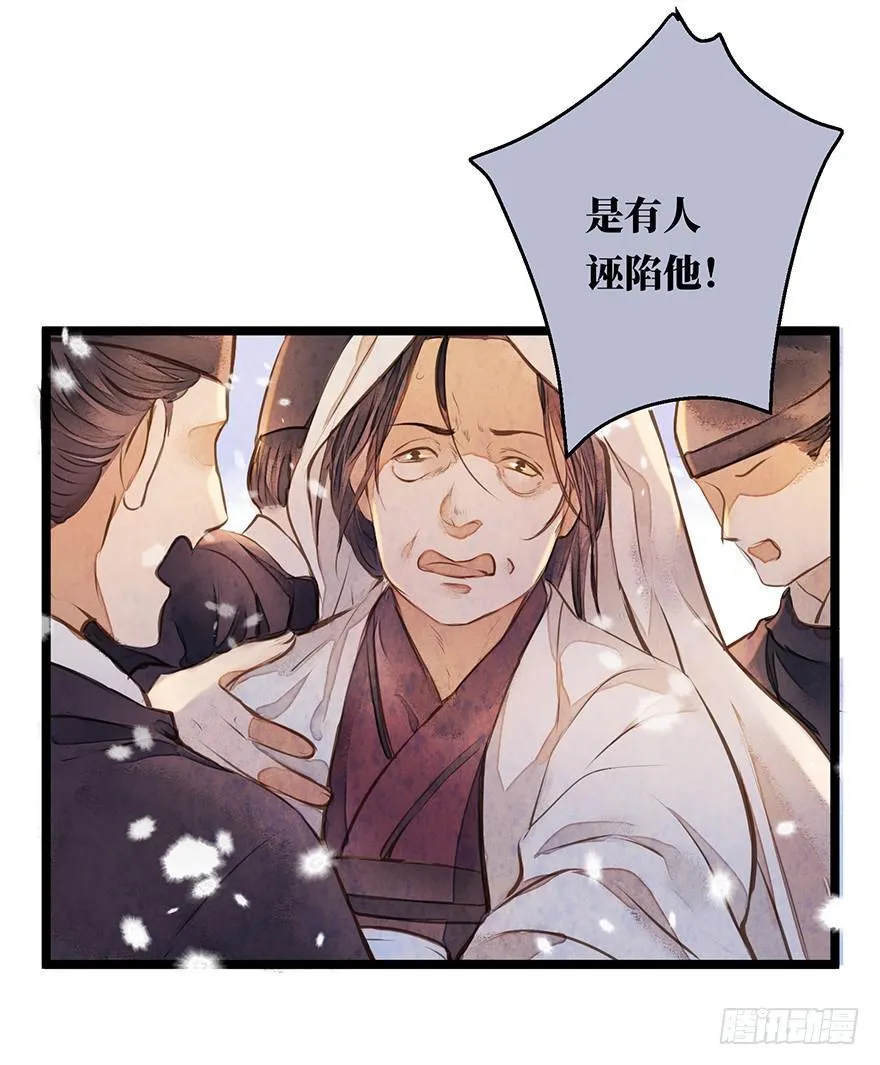 鬼笔筒（二）《梅赋》是我写得！ 第31页