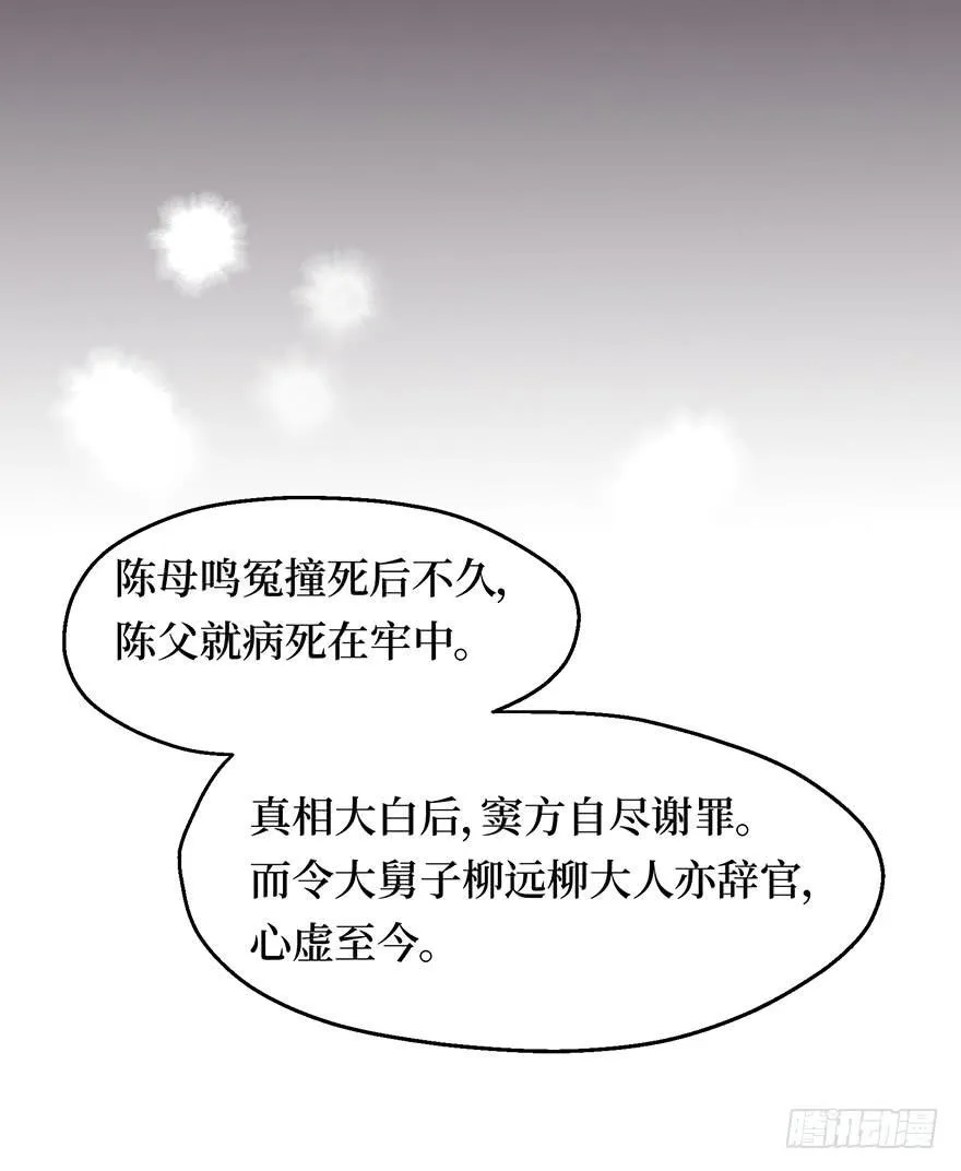 鬼笔筒（二）《梅赋》是我写得！ 第43页