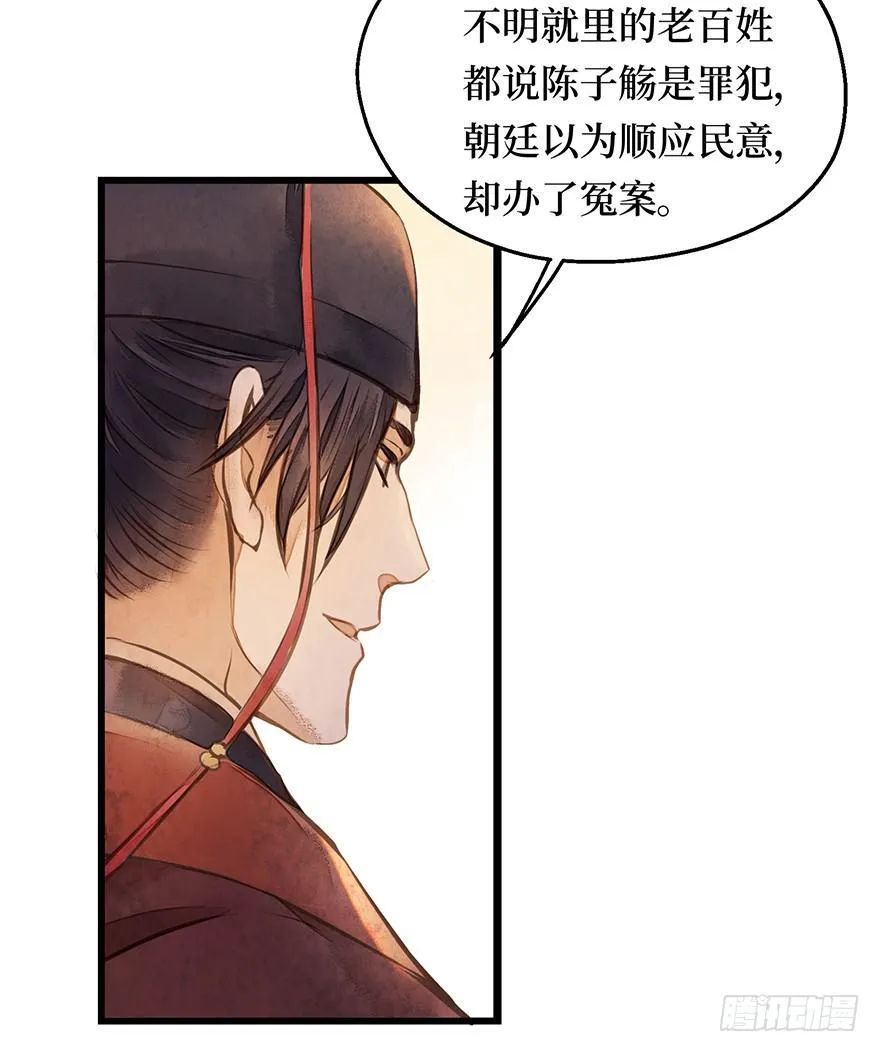 鬼笔筒（二）《梅赋》是我写得！ 第45页