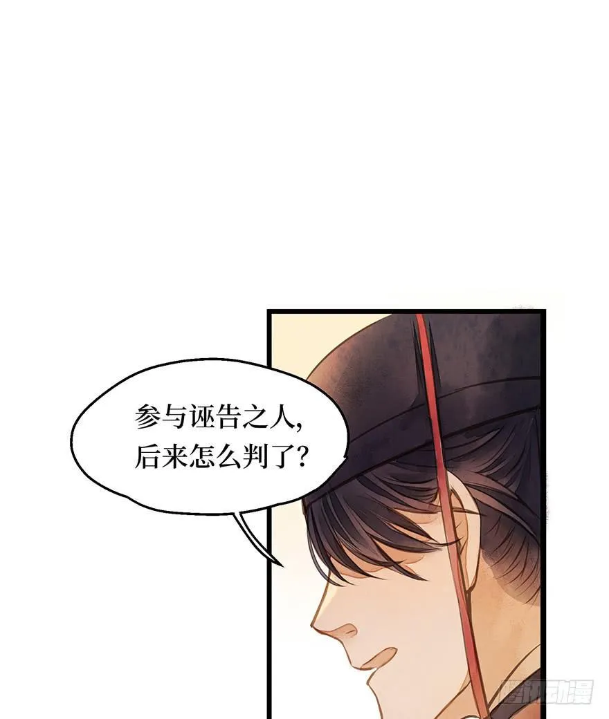 鬼笔筒（二）《梅赋》是我写得！ 第46页