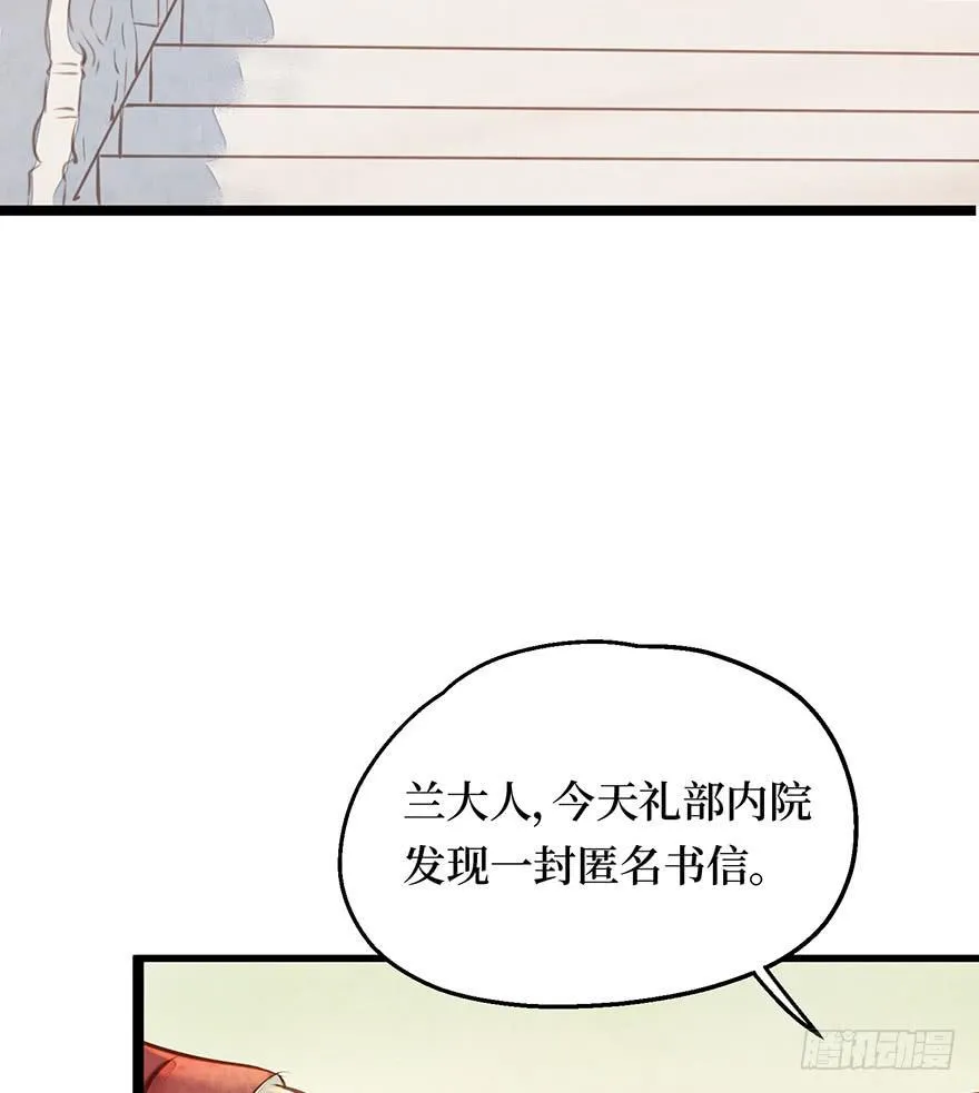 鬼笔筒（二）《梅赋》是我写得！ 第53页