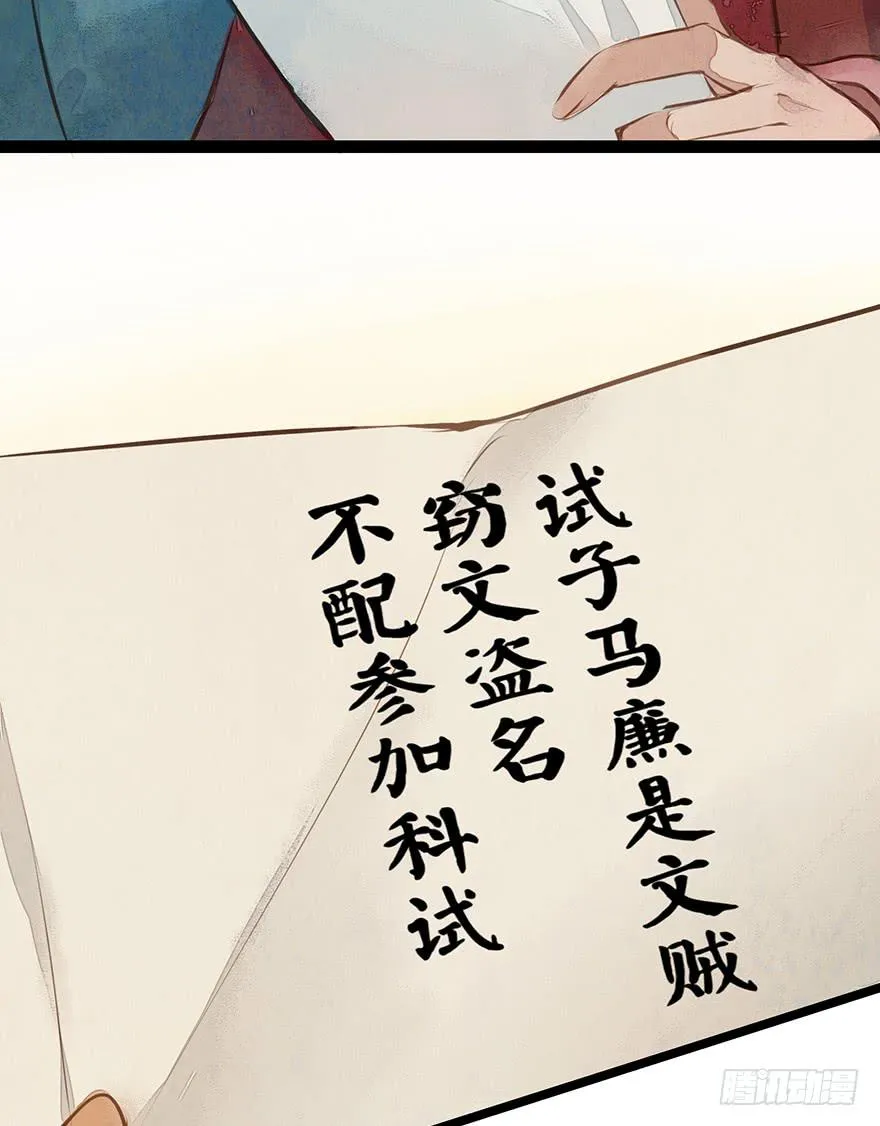 鬼笔筒（二）《梅赋》是我写得！ 第56页