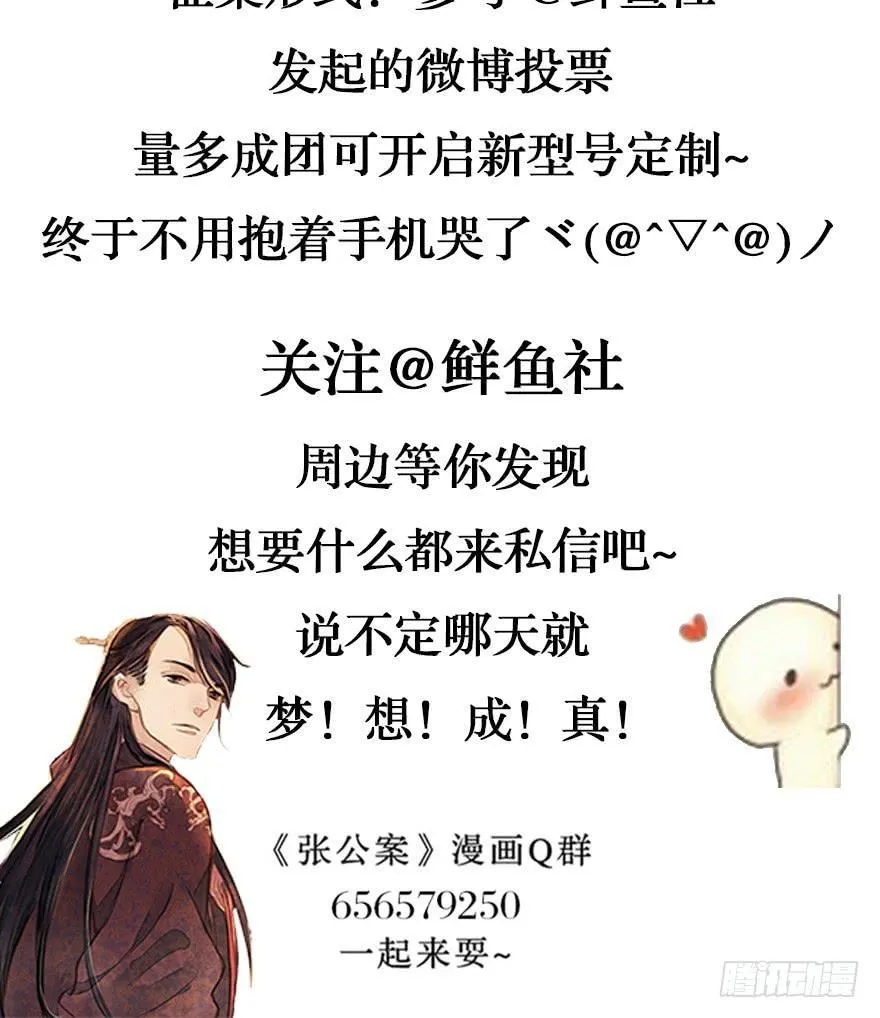 鬼笔筒（二）《梅赋》是我写得！ 第59页