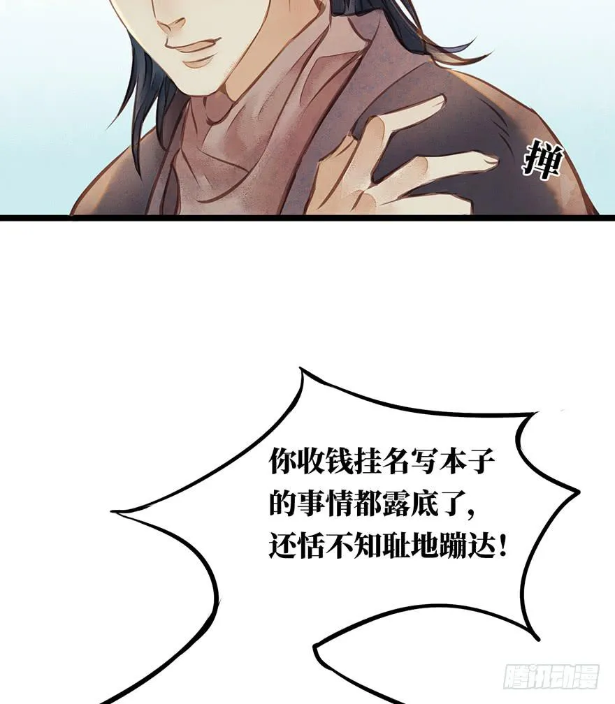 鬼笔筒（三）野猪拱树真的管用么？ 第6页