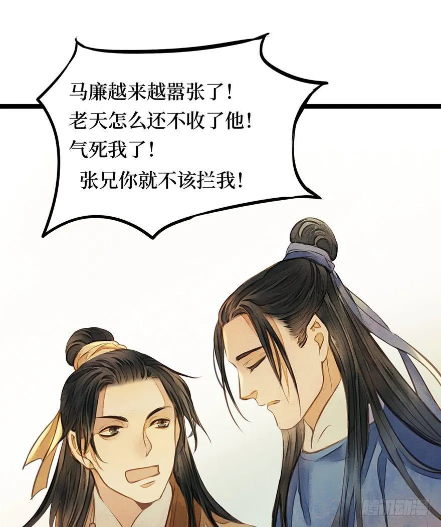 鬼笔筒（三）野猪拱树真的管用么？ 第10页