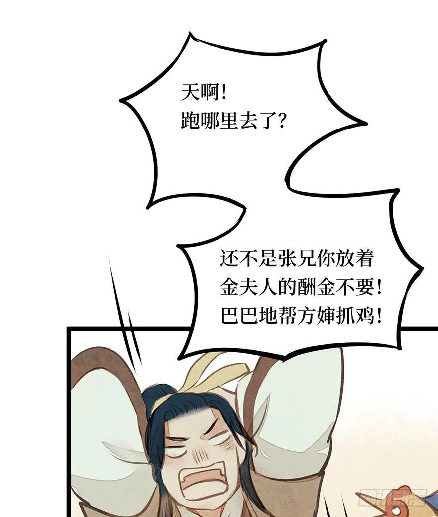 鬼笔筒（三）野猪拱树真的管用么？ 第12页