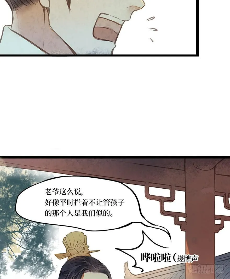 鬼笔筒（三）野猪拱树真的管用么？ 第29页