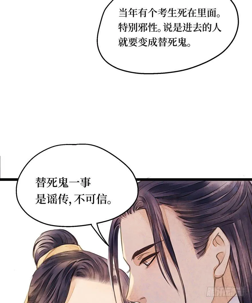 鬼笔筒（三）野猪拱树真的管用么？ 第41页