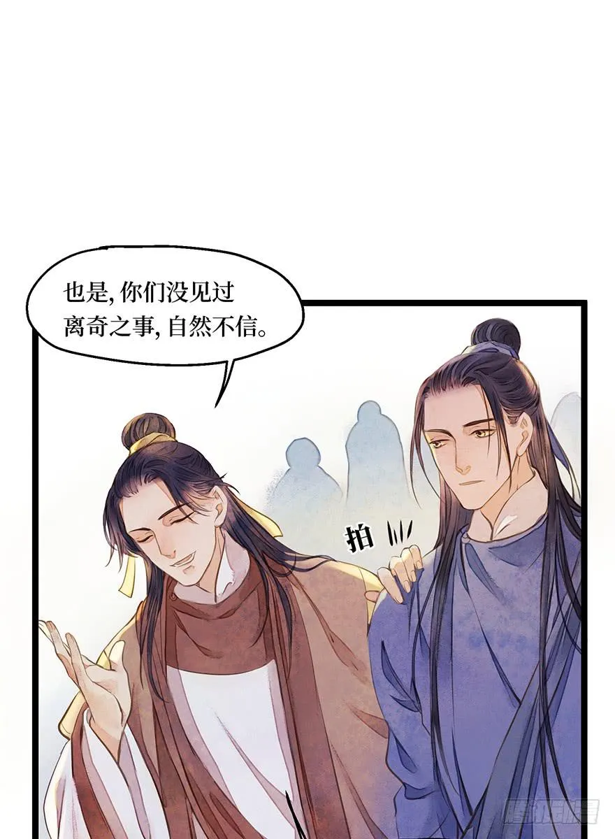 鬼笔筒（四）考场露鬼符 第2页