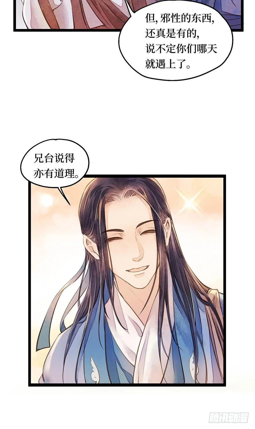 鬼笔筒（四）考场露鬼符 第3页