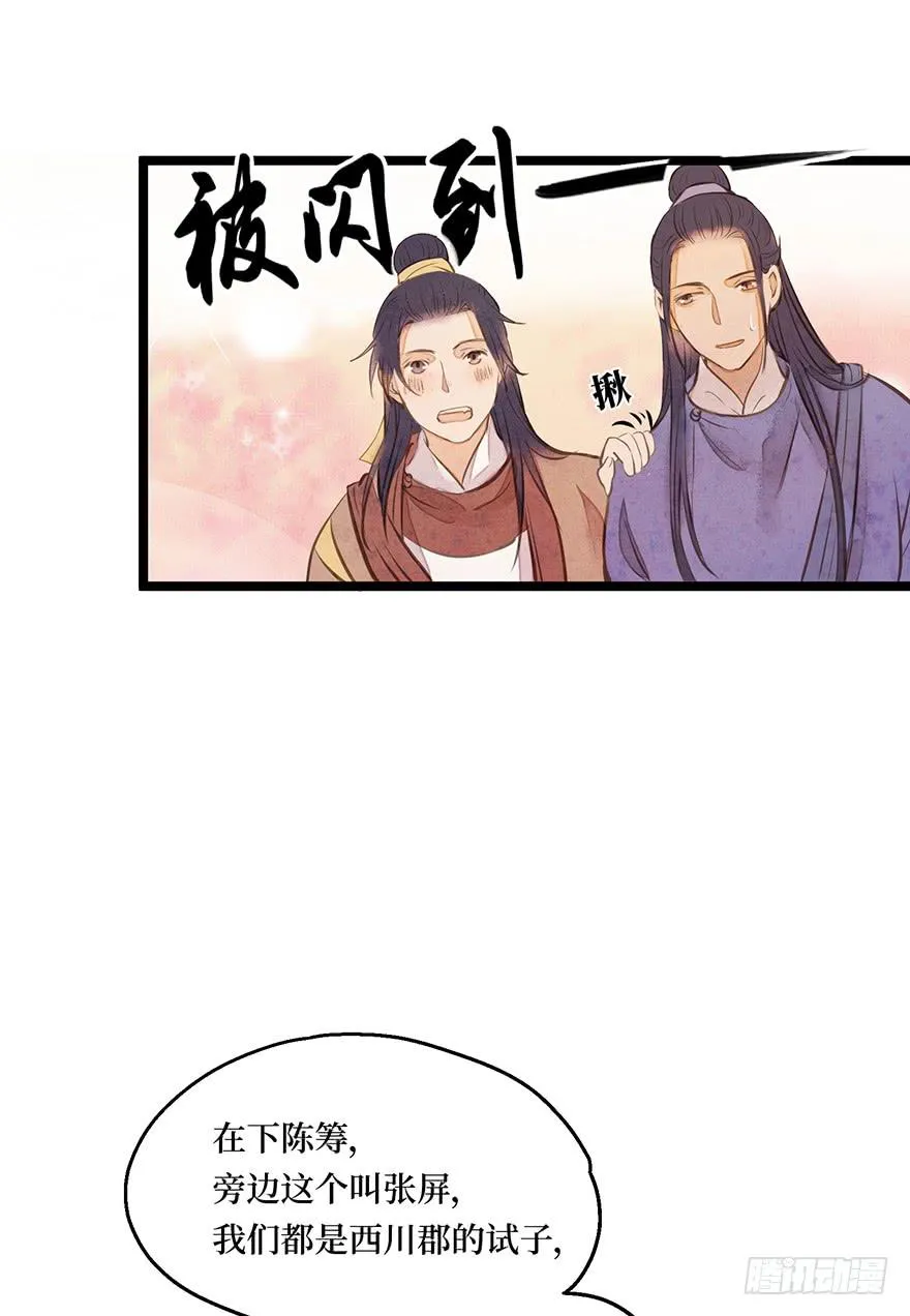 鬼笔筒（四）考场露鬼符 第4页