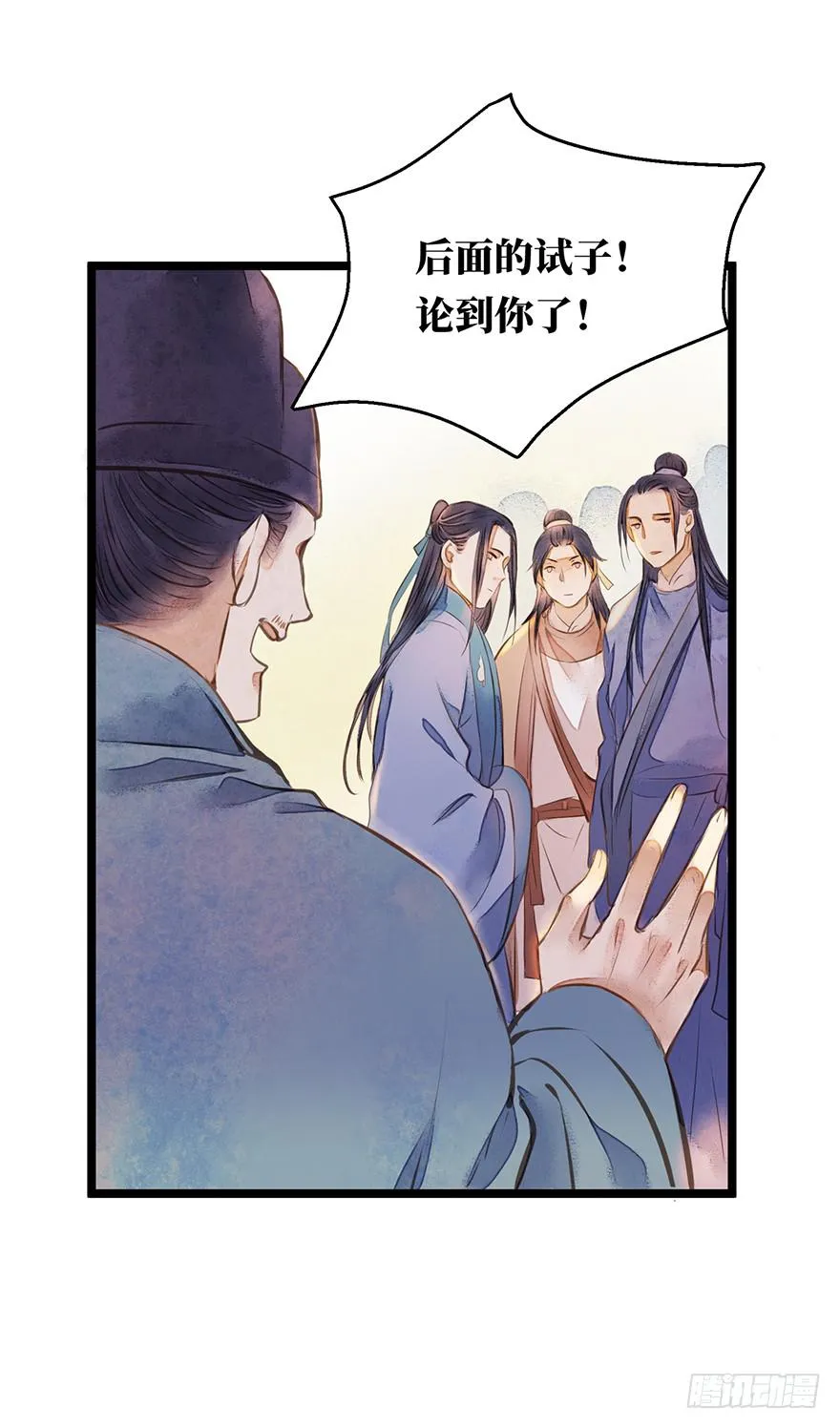 鬼笔筒（四）考场露鬼符 第6页