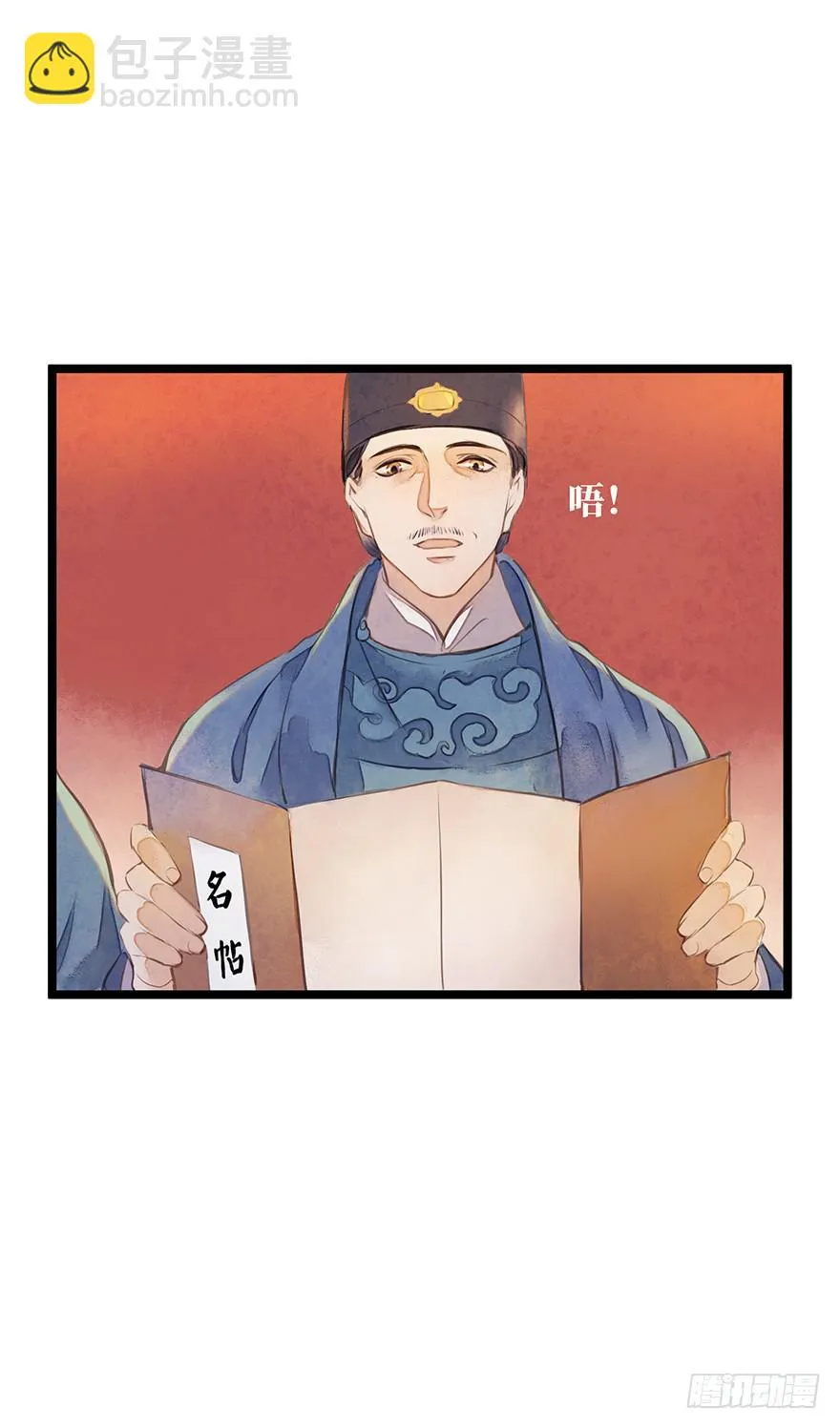 鬼笔筒（四）考场露鬼符 第7页