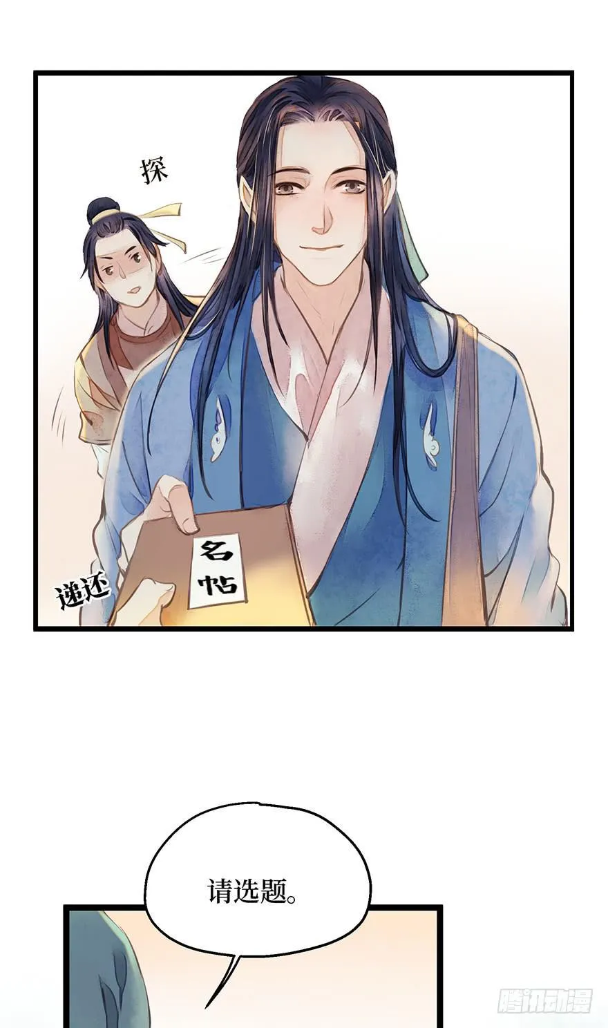 鬼笔筒（四）考场露鬼符 第8页