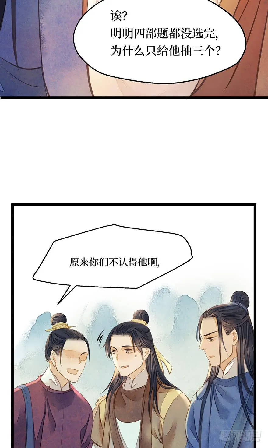鬼笔筒（四）考场露鬼符 第11页