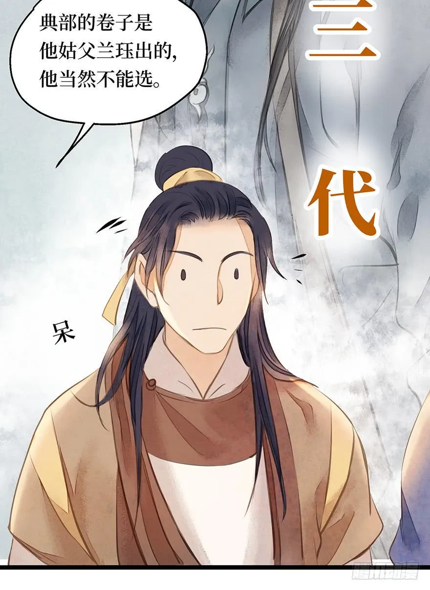 鬼笔筒（四）考场露鬼符 第13页