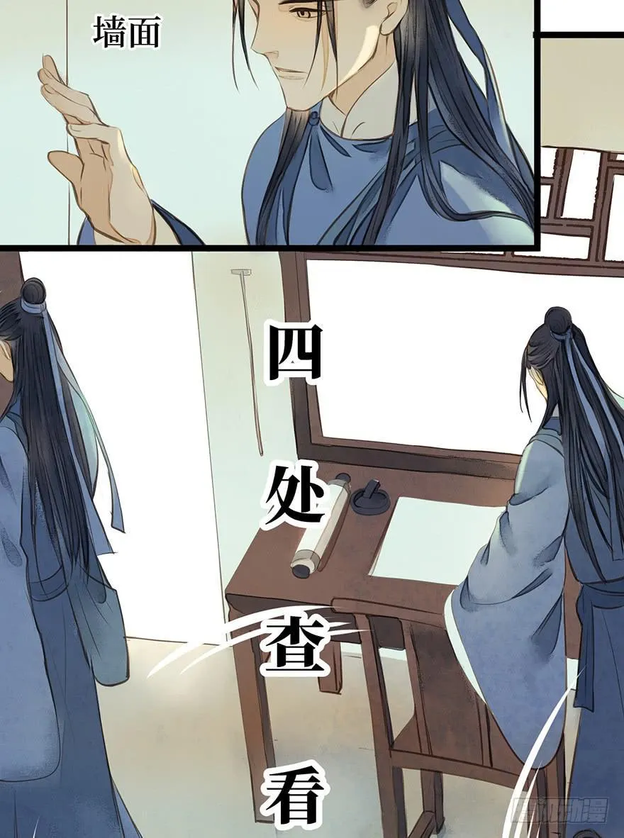 鬼笔筒（四）考场露鬼符 第18页