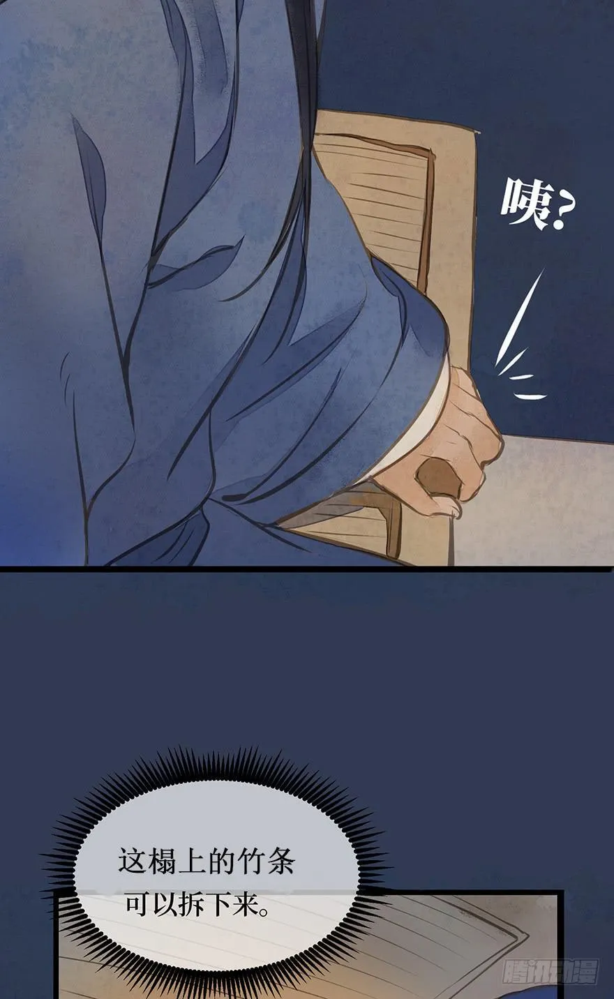 鬼笔筒（四）考场露鬼符 第27页