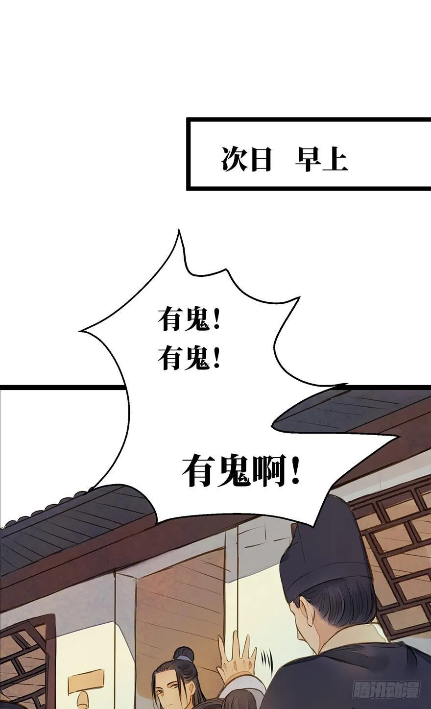 鬼笔筒（四）考场露鬼符 第33页