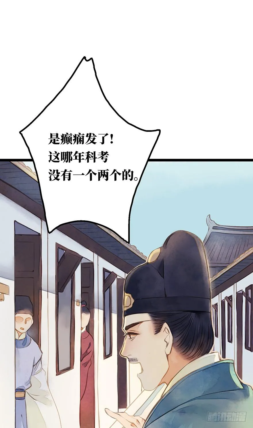 鬼笔筒（五）你不想接着考了？ 第2页