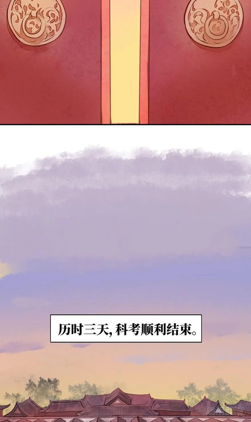 鬼笔筒（五）你不想接着考了？ 第4页