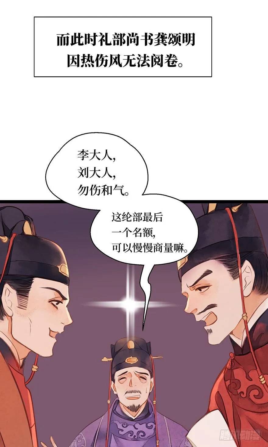 鬼笔筒（五）你不想接着考了？ 第8页