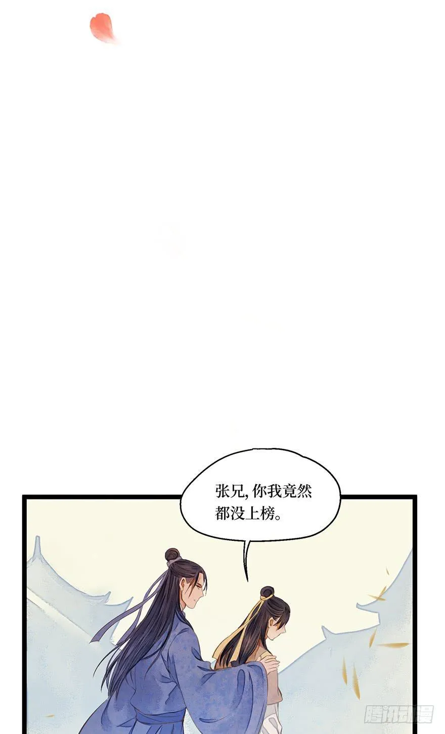 鬼笔筒（五）你不想接着考了？ 第17页