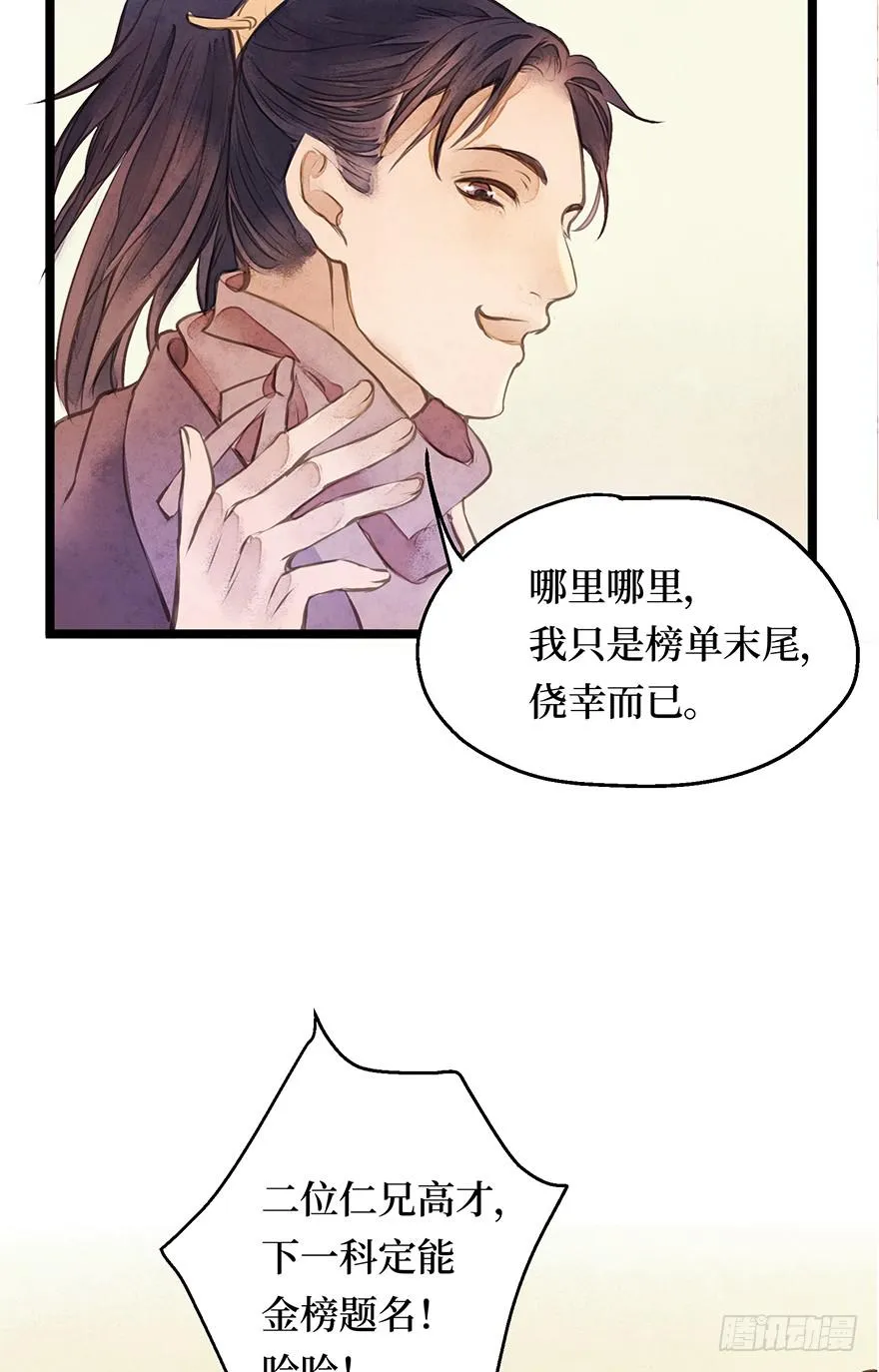 鬼笔筒（五）你不想接着考了？ 第21页