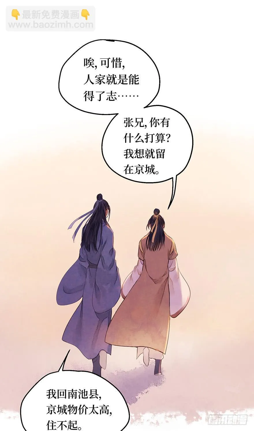 鬼笔筒（五）你不想接着考了？ 第24页