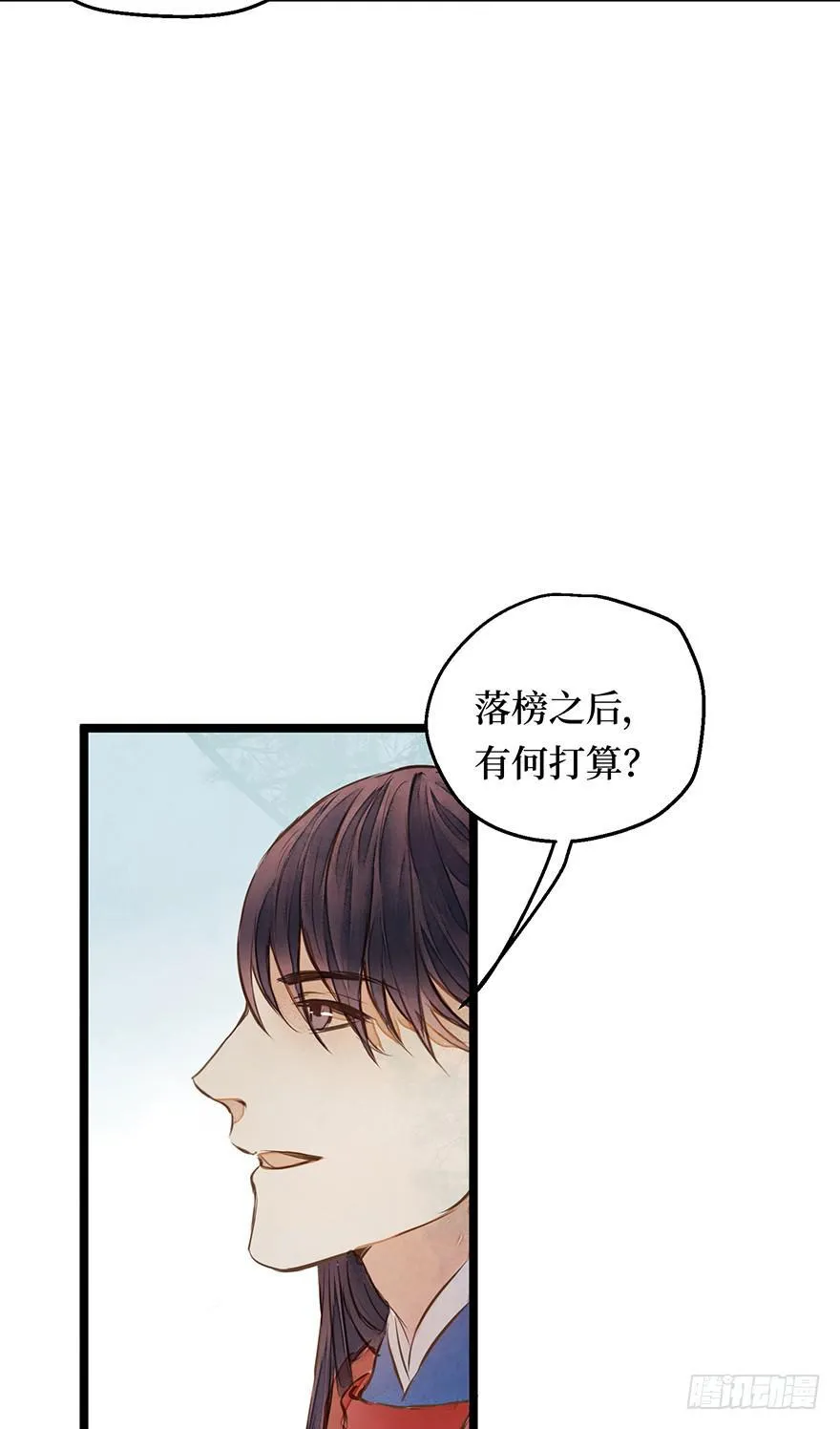 鬼笔筒（六）张屏你个扫把星！ 第4页