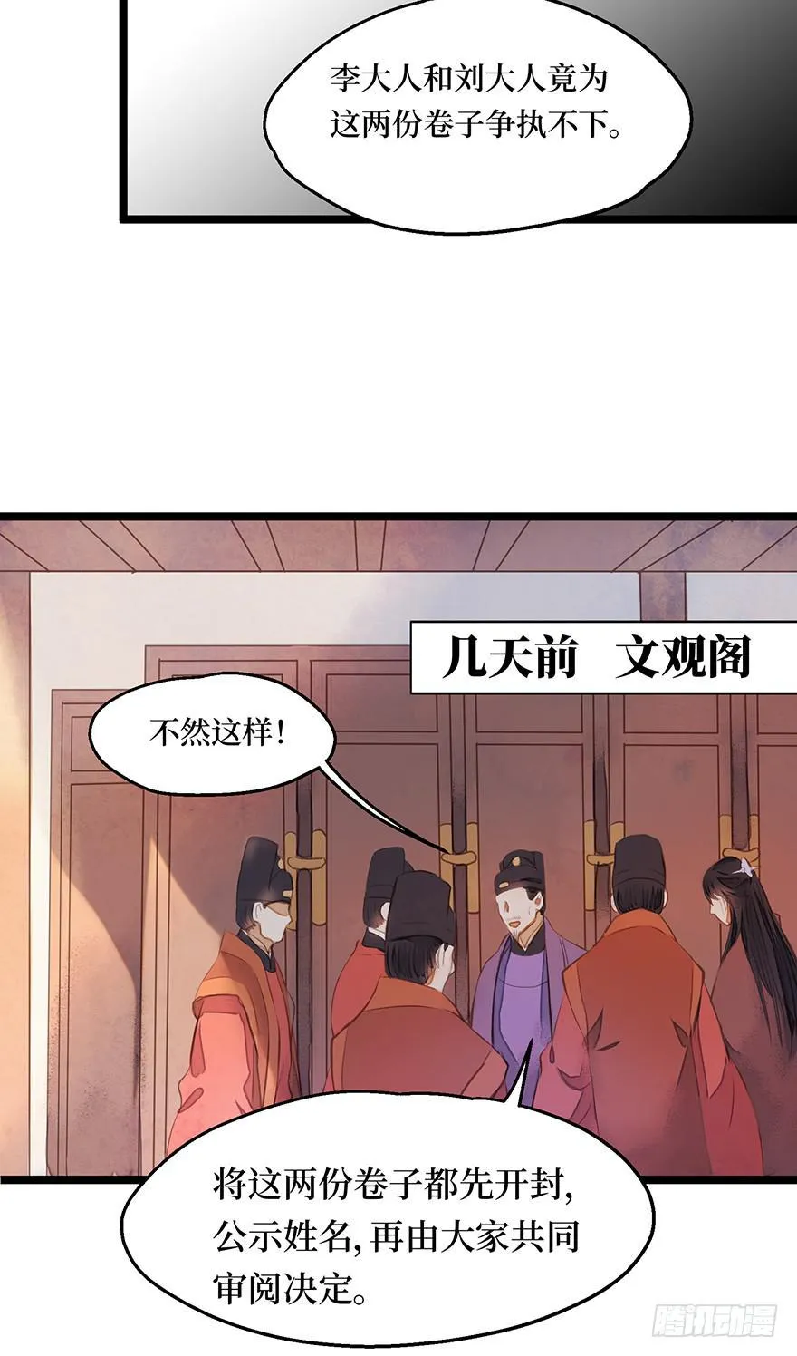 鬼笔筒（六）张屏你个扫把星！ 第8页