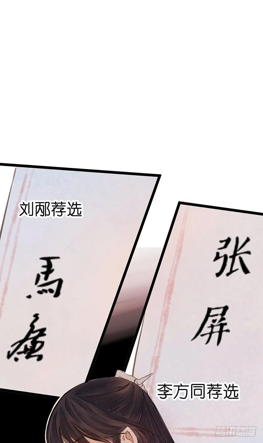 鬼笔筒（六）张屏你个扫把星！ 第9页