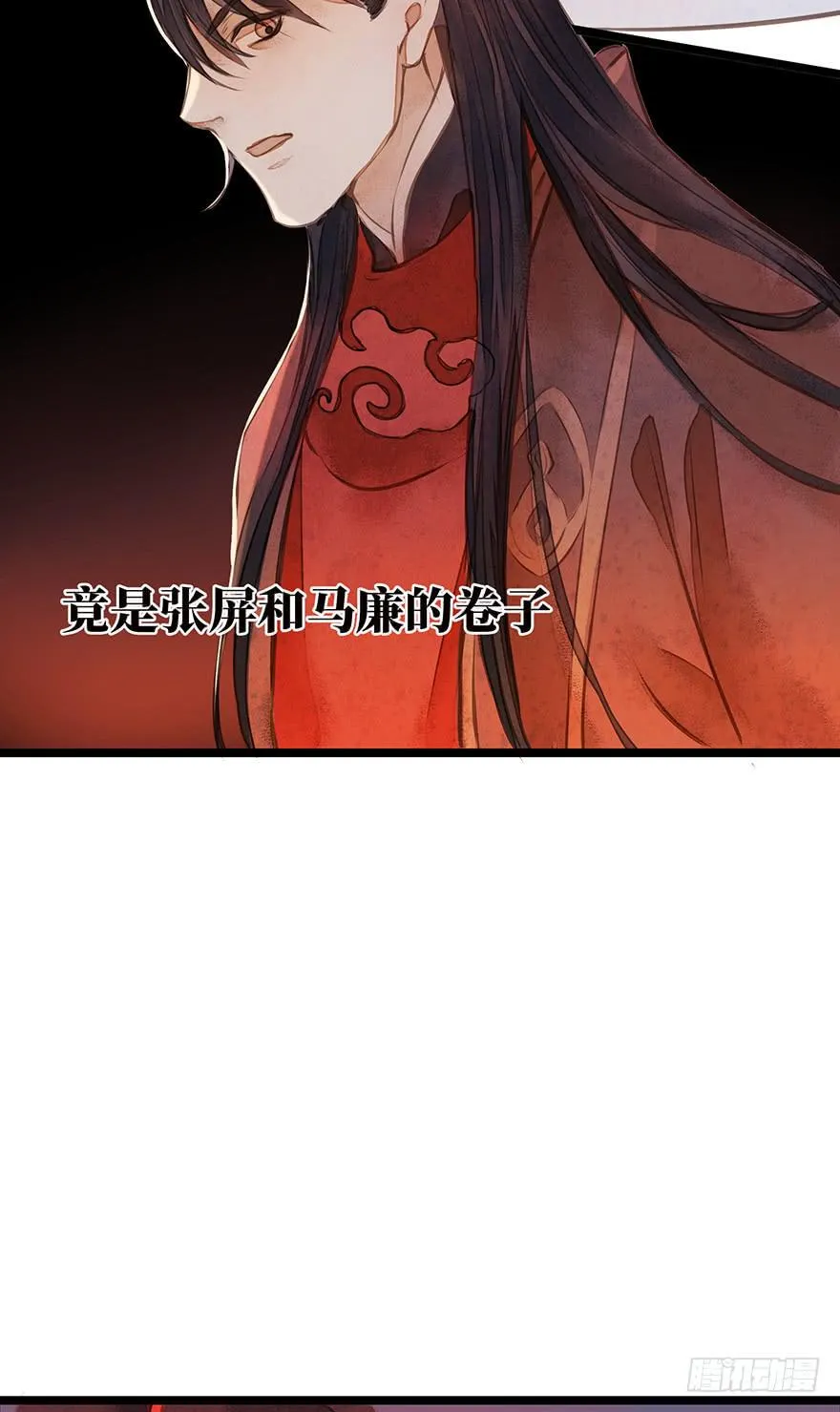 鬼笔筒（六）张屏你个扫把星！ 第10页