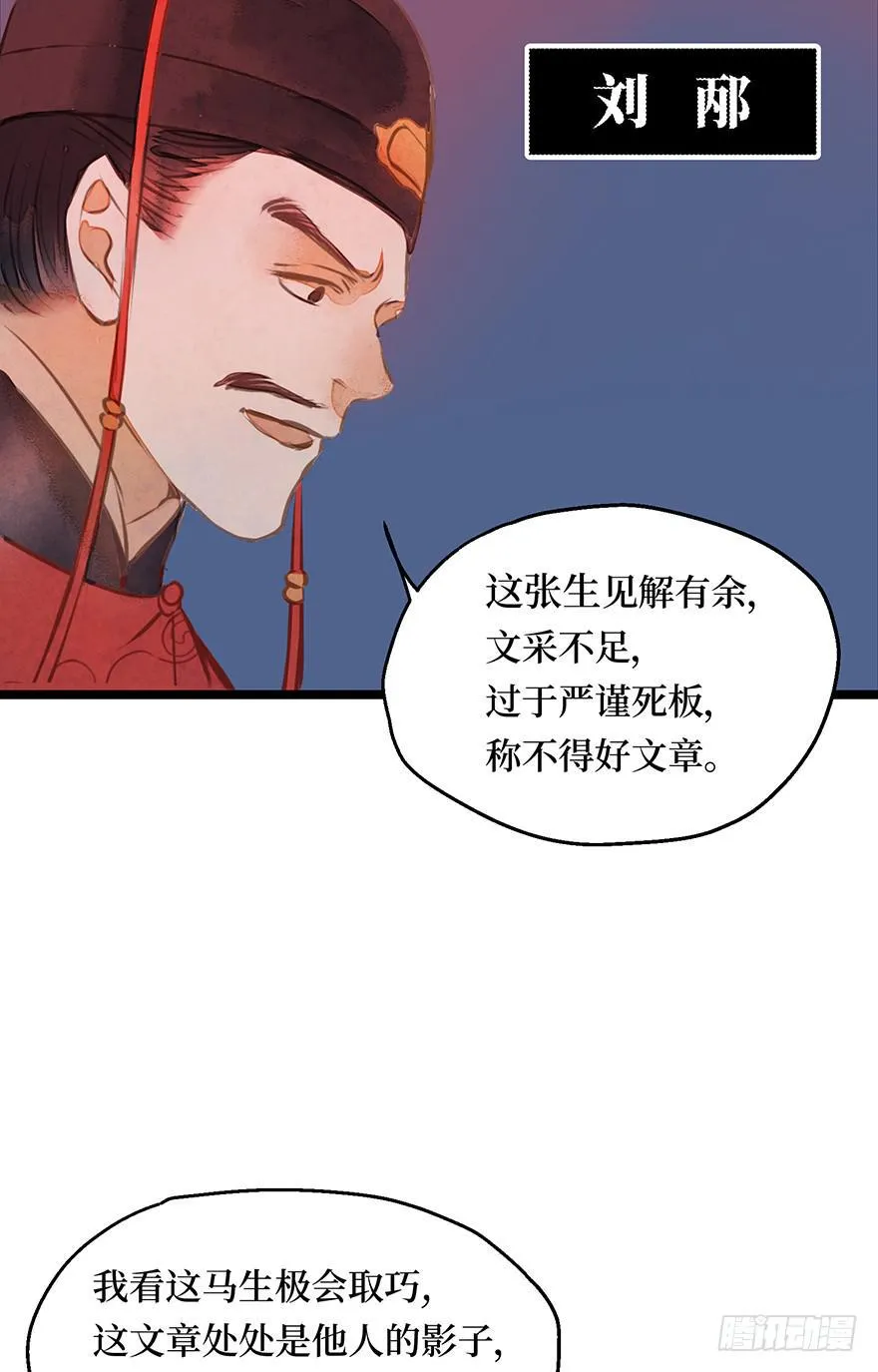 鬼笔筒（六）张屏你个扫把星！ 第11页