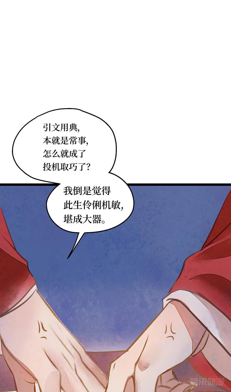 鬼笔筒（六）张屏你个扫把星！ 第13页