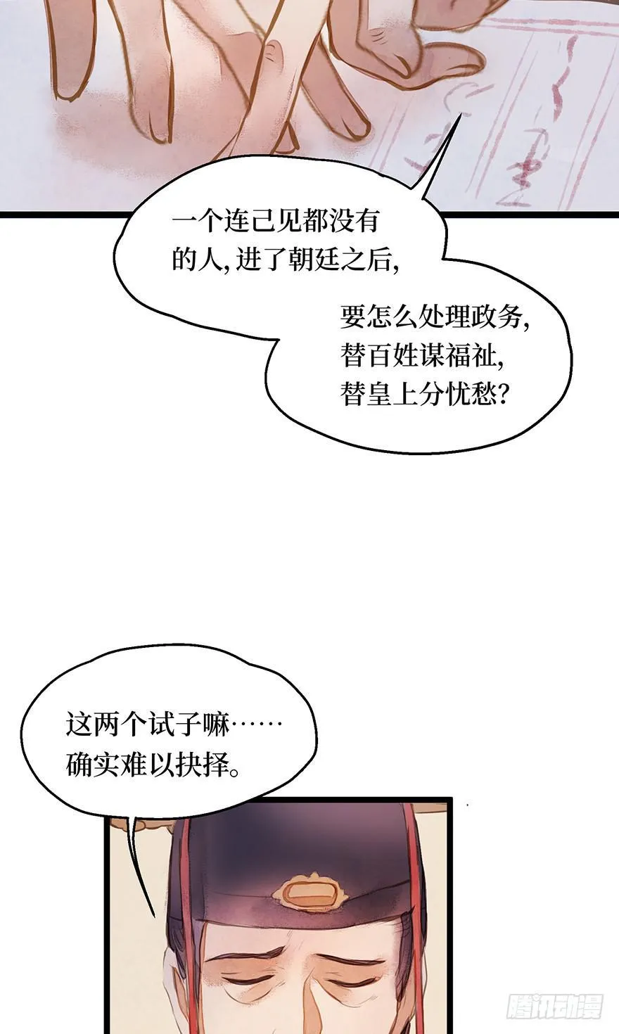鬼笔筒（六）张屏你个扫把星！ 第14页