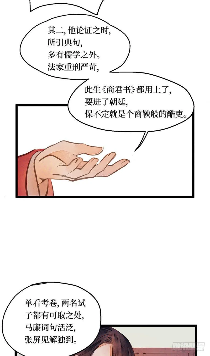 鬼笔筒（六）张屏你个扫把星！ 第17页