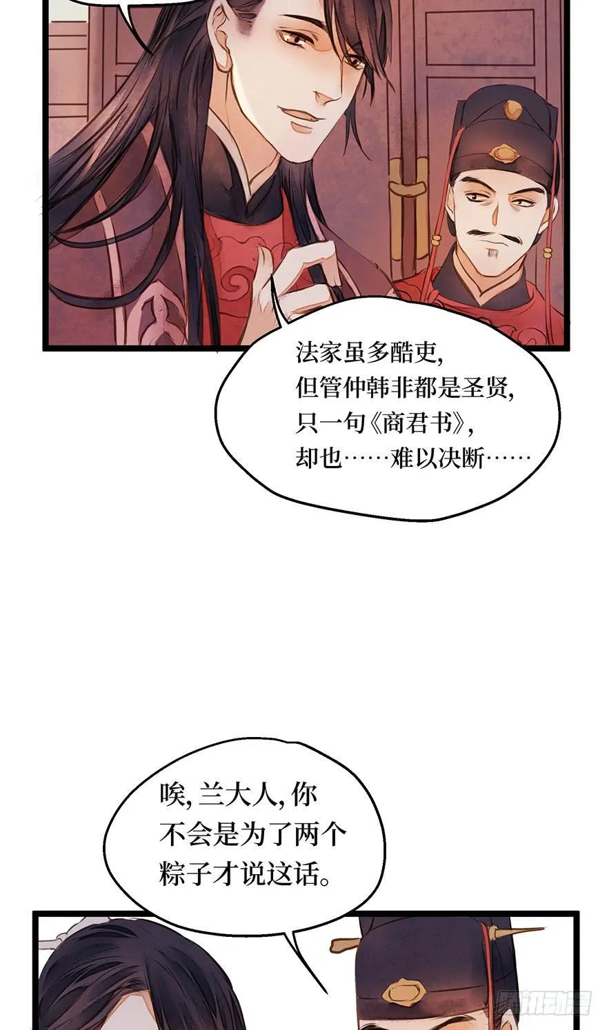 鬼笔筒（六）张屏你个扫把星！ 第18页
