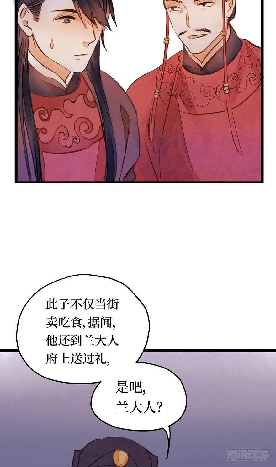 鬼笔筒（六）张屏你个扫把星！ 第19页