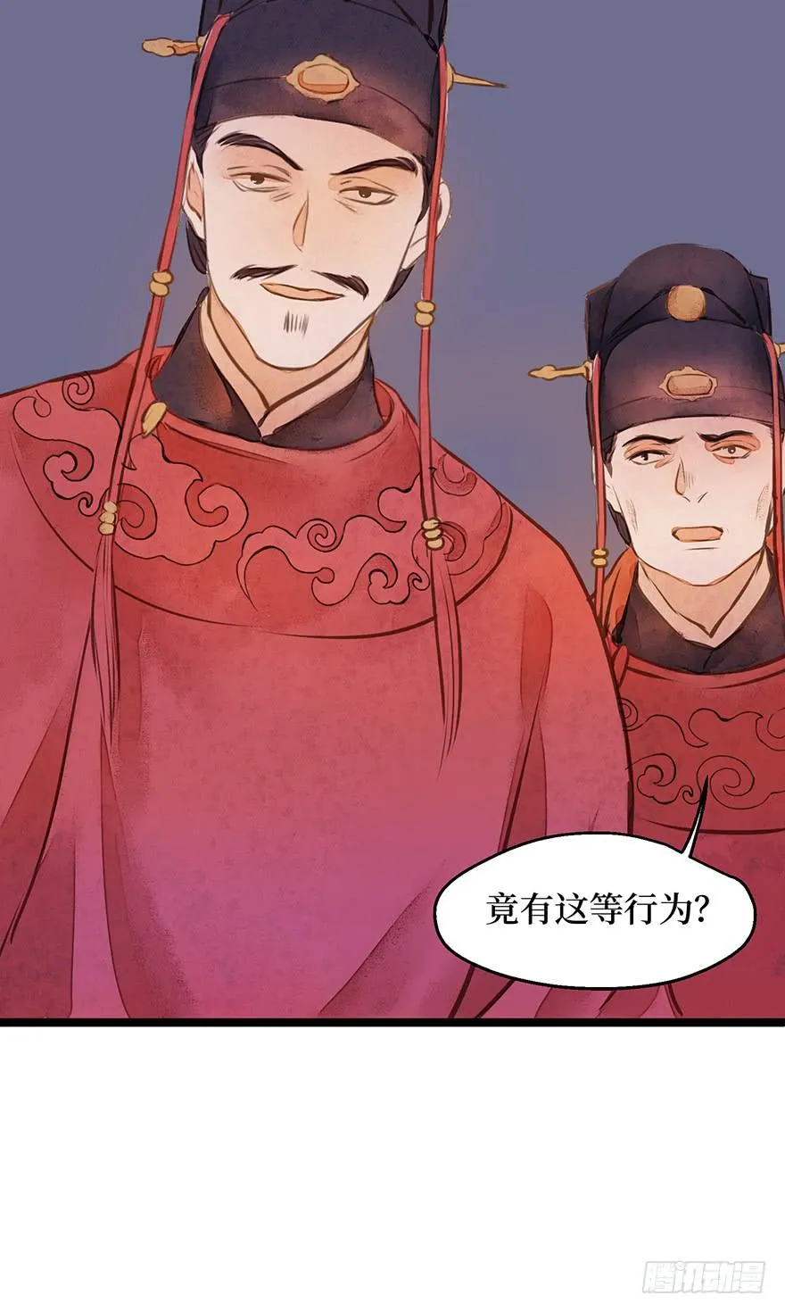 鬼笔筒（六）张屏你个扫把星！ 第20页