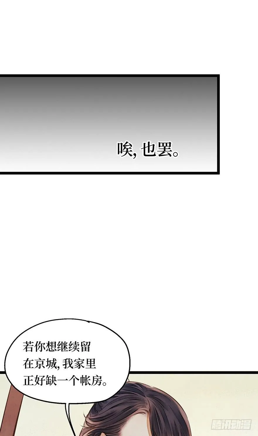 鬼笔筒（六）张屏你个扫把星！ 第21页