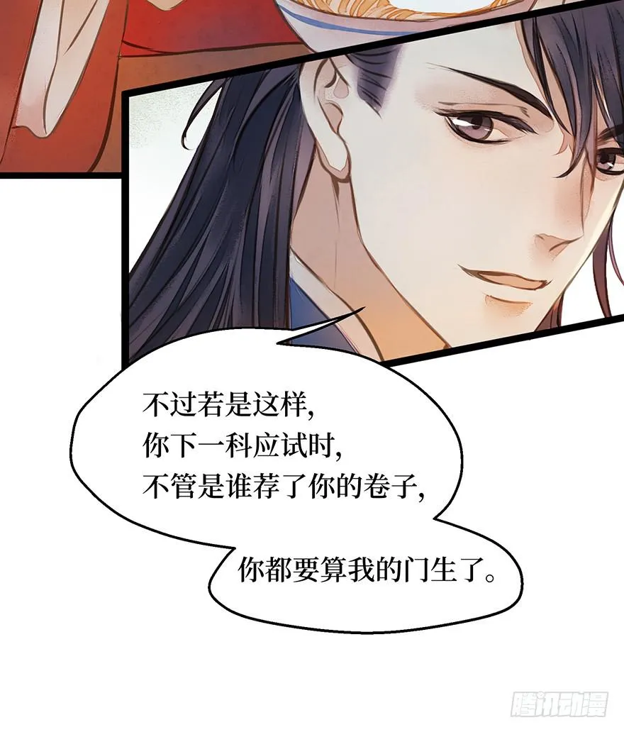 鬼笔筒（六）张屏你个扫把星！ 第23页