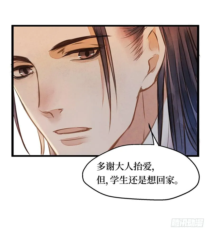 鬼笔筒（六）张屏你个扫把星！ 第24页