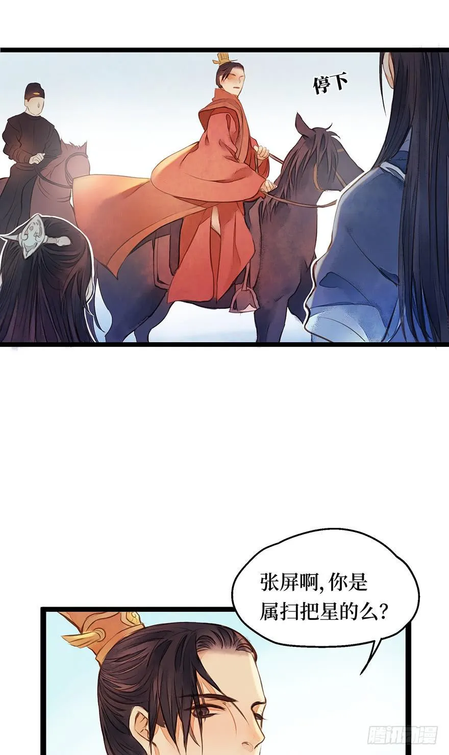 鬼笔筒（六）张屏你个扫把星！ 第30页