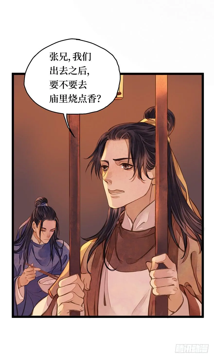 鬼笔筒（七）朕闻有个考生叫张屛？ 第3页