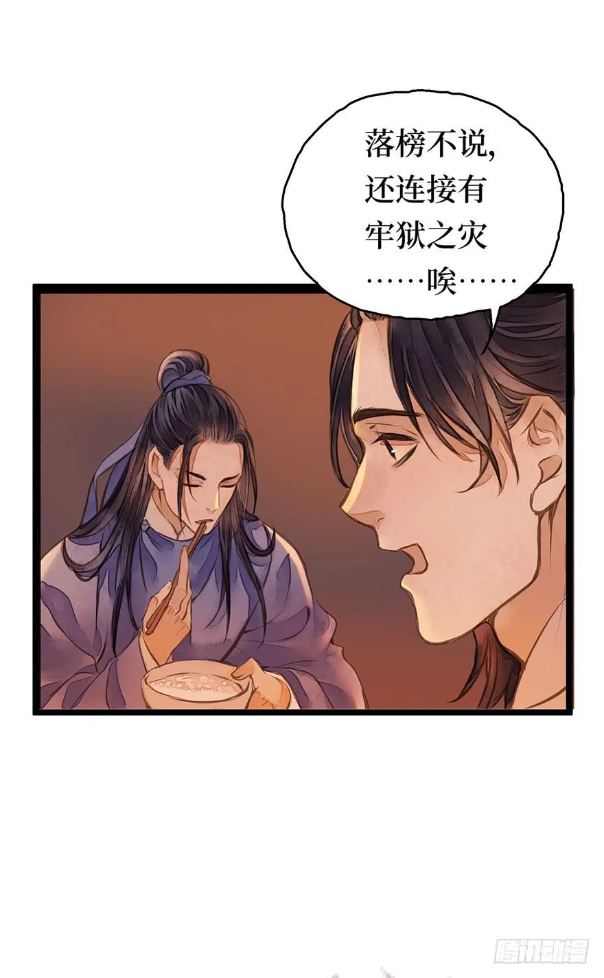 鬼笔筒（七）朕闻有个考生叫张屛？ 第4页