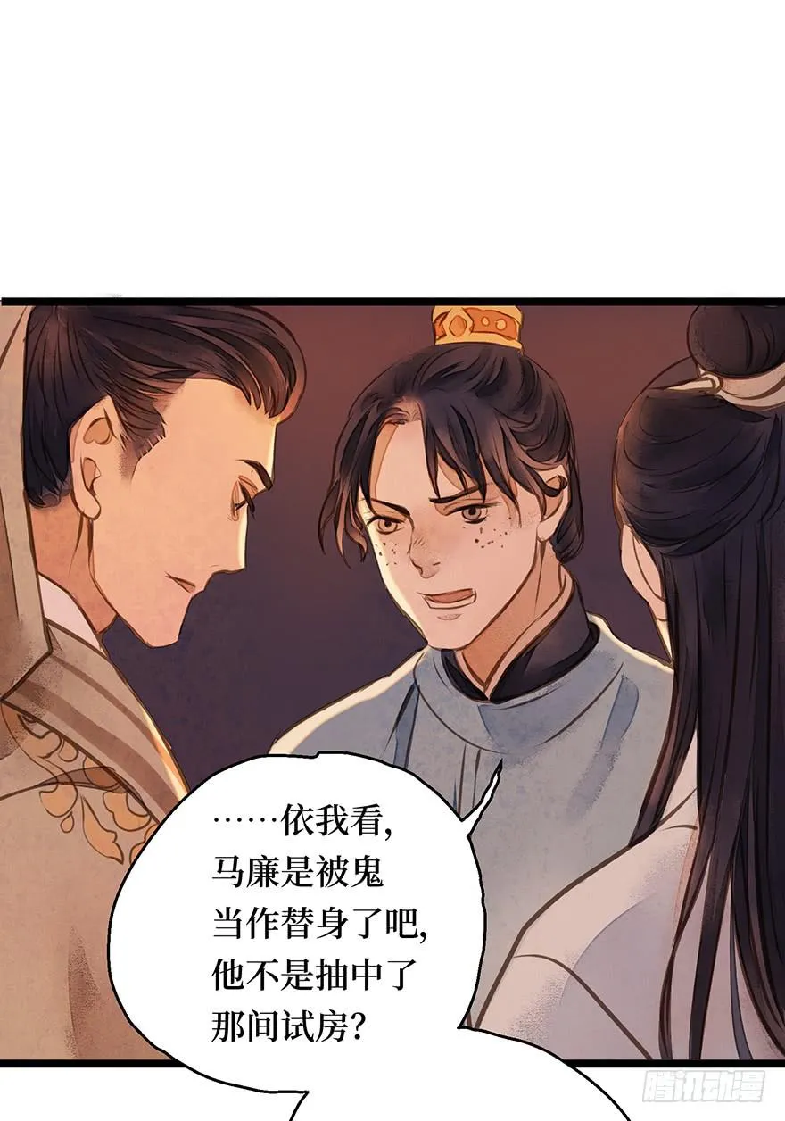 鬼笔筒（七）朕闻有个考生叫张屛？ 第14页
