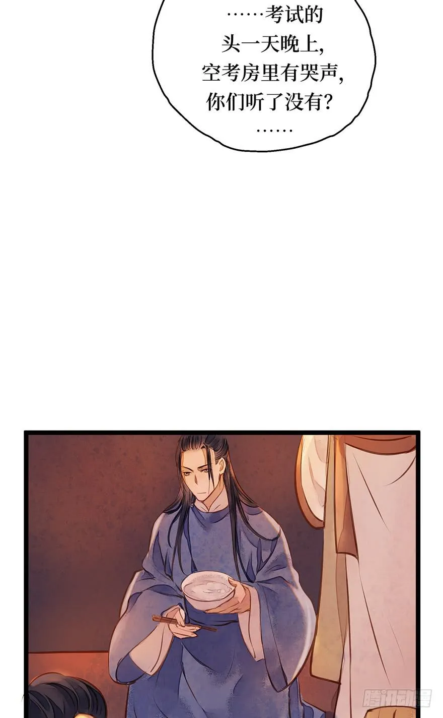 鬼笔筒（七）朕闻有个考生叫张屛？ 第15页