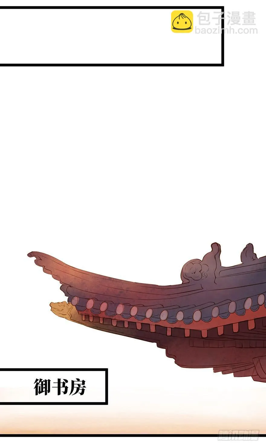 鬼笔筒（七）朕闻有个考生叫张屛？ 第21页
