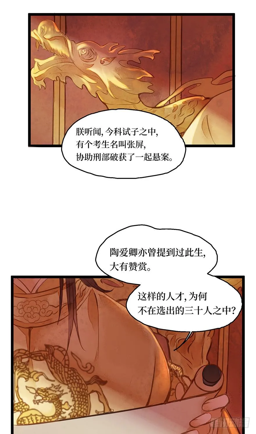 鬼笔筒（七）朕闻有个考生叫张屛？ 第22页
